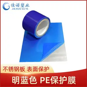 低粘保护膜 防护死角覆盖 自粘膜聚乙烯保护膜
