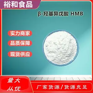 β-羟基异戊酸厂家 食品级HMB 高含量 cas625-08-1