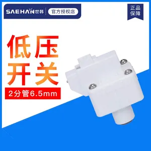 世韩净水机 RO纯水机低压阀进水低压开关 2分快插直通低