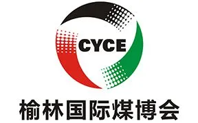 第十四届榆林国际煤炭暨高端能源化工产业博览会