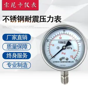 耐震压力表 不锈钢耐震压力表 YN/YTN-60/100/150BF耐震压力表
