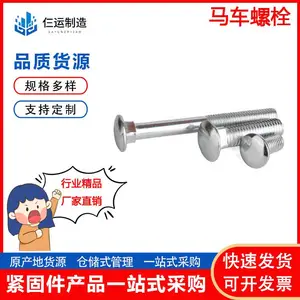 8.8级高强度马车栓加厚帽8.8级高强度马车栓 桥架丝表面法兰处理m8-m12
