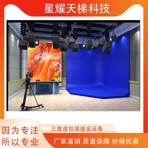 真三维虚拟演播室系统灯光搭建蓝绿箱工程舞台设计直播间装修编辑