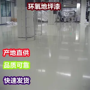 黄岛环氧地坪涂料厂家 黄岛环氧自流平漆施工