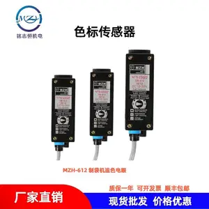 MZH-612色标传感器 制袋机追色电眼 NT6 光电传感器 替代JGD-312