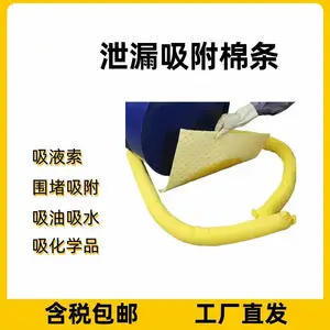 化学品吸液索吸油吸水泄漏围堵拦截吸附棉条酸碱液体吸收