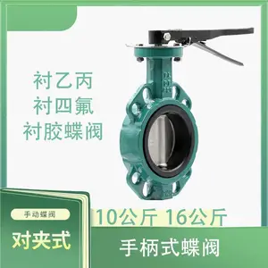 WD071X-10P?WD71X-10P DN50手动蝶阀 对夹手动蝶阀 铸钢蝶阀 软密封对夹蝶阀 衬乙丙