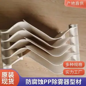 金泰诺 喷淋塔增强聚丙烯S型带钩除雾器 脱硫塔PP材质C型折流板厂家