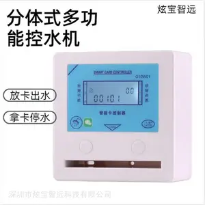 公共浴室 IC卡分体水控机 花洒收费系统 一体控水机