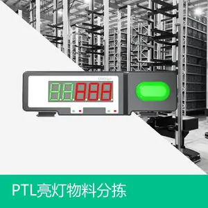 CTU物料分拣亮灯系统 PTL亮灯物料分拣系统 料箱机器人分拣