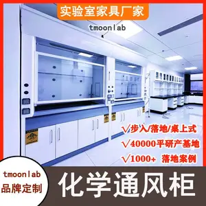 高品质全钢通风柜厂家西安博尔tmoonlab