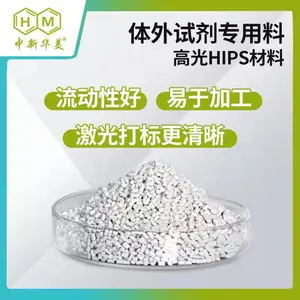 定制定染PS体外卡板塑料颗粒 体外卡壳材料 镭雕效果好 