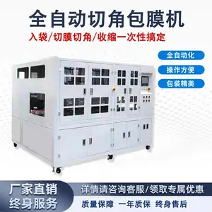 易辉自动套袋切角机 茶叶礼盒热收缩包装机 膜包机