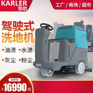驾驶式洗地车大型仓库商场全自动洗地车工厂工业大型驾驶式洗地机