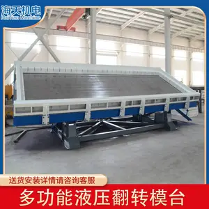 液压翻转模台 振捣蒸养模台 平整度高 尺寸可定制