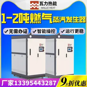 瓦力0.5吨燃气蒸汽发生器 全自动半吨蒸汽锅炉 天然气液化气通用