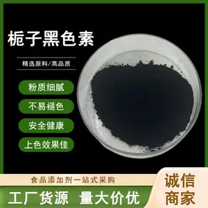 栀子黑 适用于食品饮料调味品原料 食品级着色剂