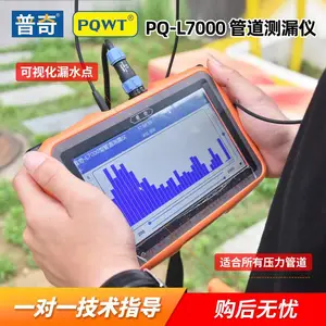 普奇L7000检测管道漏水仪器暗水管测漏仪器探测漏水点的仪器