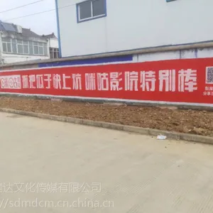 聊城刷墙广告 聊城墙体广告 山东墙体广告公司