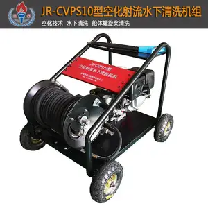 炬荣JR-CVPS10小型空化射流清洗机(19版) 水下船体海生物清洗机