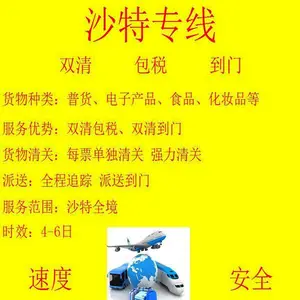 可以发敏感货到沙特阿拉伯物流货代 速隆国际货运专注中东双清包税物流