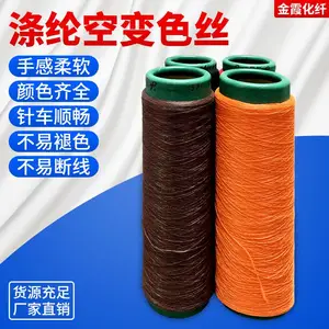 金霞涤纶空变丝色丝