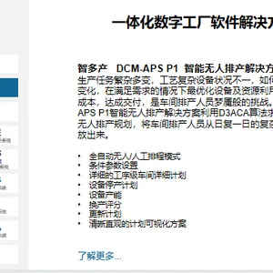 黑龙江数字工厂技术 上海多维明软信息技术供应