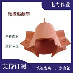 泰万环氧树脂硬质绝缘子遮蔽罩针形绝缘遮蔽罩软质瓷瓶遮蔽罩