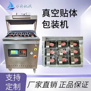 760全自动牛排贴体包装机 海鲜立式覆膜机