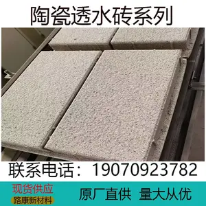 人行道路面仿石材陶瓷透水砖 耐磨防滑 600*600*60