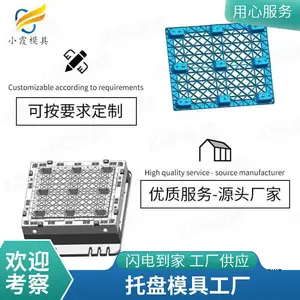 田字托盘模具/开发注塑生产加工制造 小霞模具\\塑料模具\\制造模具