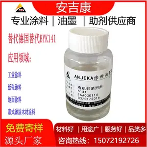 有机硅消泡剂 源头工厂ANJEKA5141 替代毕克BYK141助剂
