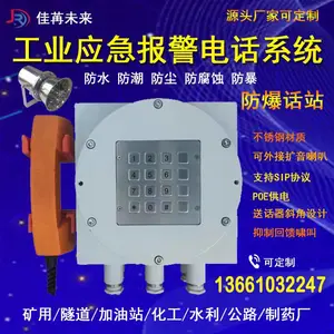 佳苒防爆扩音电话对讲系统ip洁净室化工制药厂防爆不锈钢电话机对讲管廊煤石油矿厂防水耐高温电话