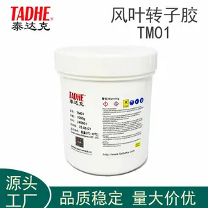 泰达克TADHE 电机风叶转子颈部粘接胶热固化环氧胶TM01