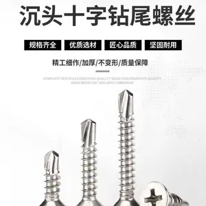 304/410不锈钢十字沉头自钻自攻螺丝钉平头十字燕尾钻尾螺钉量大价优