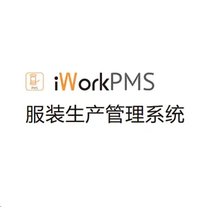 服装生产系统