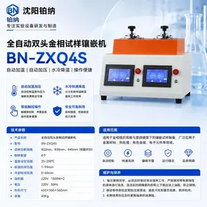 BN-ZXQ4S自动双头水冷金相镶嵌机(四模) 双头四模同步压制