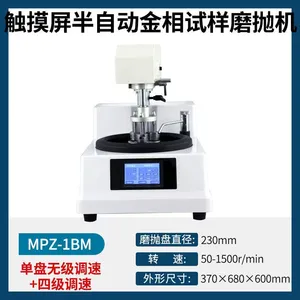 触摸屏半自动金相试样磨抛机 MPZ-1BM /MPZ-2BM-1