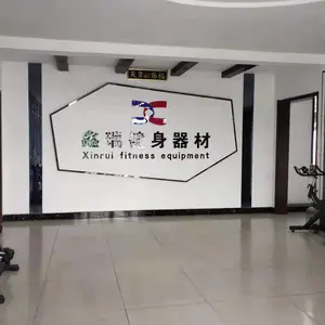 山东鑫瑞健身器材有限公司