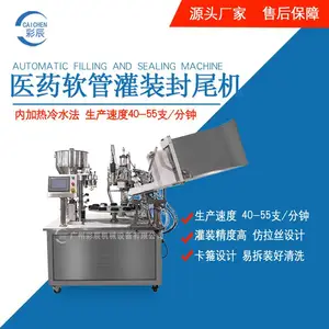 彩辰GZCC-F01全自动医药软管灌装封尾机 灌装机封尾机厂家供应