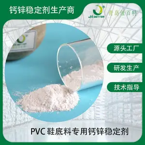 PVC鞋底料专用钙锌稳定剂WD-305
