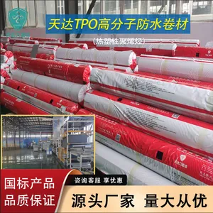 tpo防水卷材生产厂家-天达防水建材