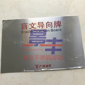 酒店 宾馆 饭店卫生间节约用纸盲文腐蚀牌 蚀刻填色盲文触摸牌