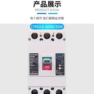 江苏南通直销FATO/华通CFM1LE-400M/4300(3N300)剩余电流动作断路器
