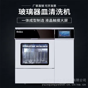 实验室清洗机全自动玻璃器皿烧杯烧瓶试管清洗消毒智能触屏洗瓶机