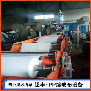 超丰塑机 熔喷布生产设备 pp熔喷无纺布生产线