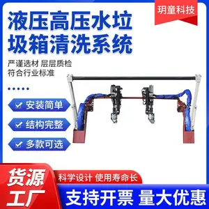 液压高压水垃圾箱清洗系统 垃圾箱清洗 清洗垃圾箱