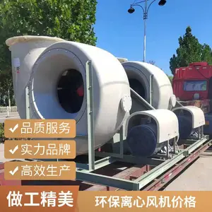 4-72-10C(4-30KW)玻璃钢风机整机 离心式圆口风机