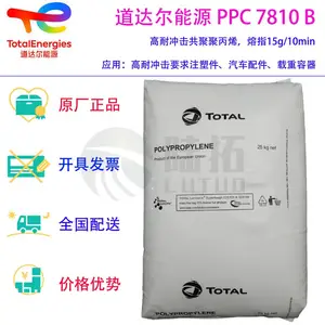 道达尔能源 PP PPC 7810 B 高耐冲击共聚聚丙烯 耐低温 注塑级 汽车配件
