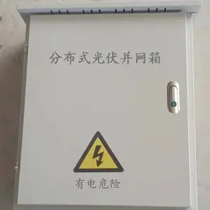 太阳能光伏发电分布式无表位二汇一光伏并网配电箱